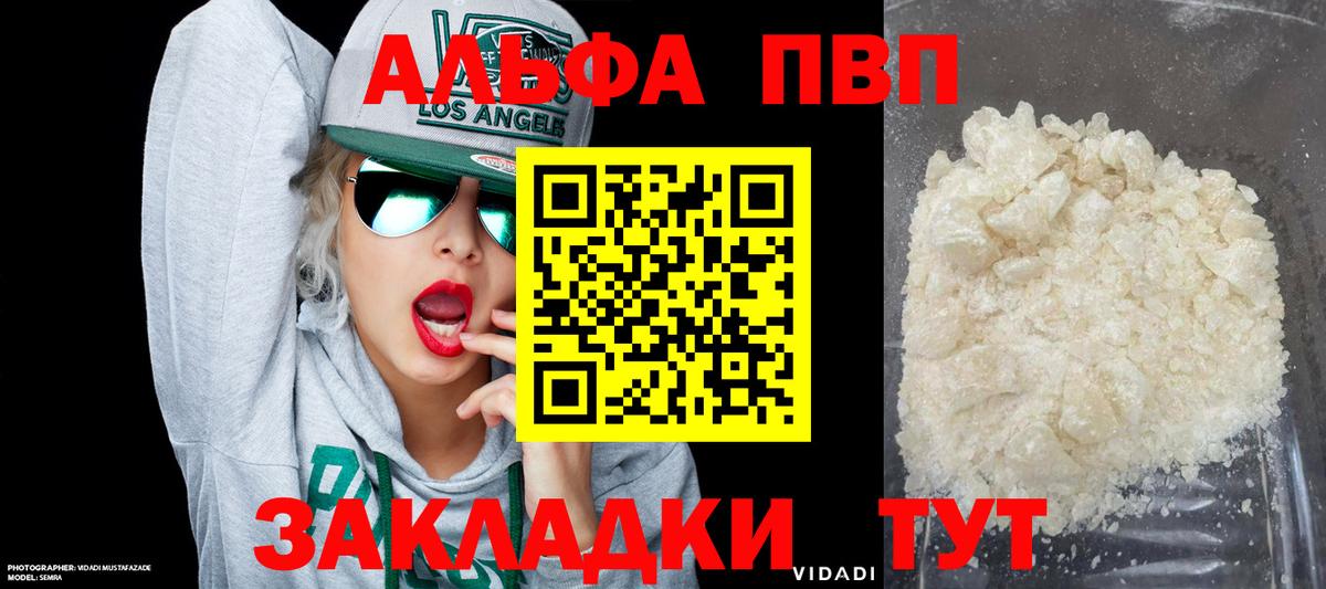 Альфа ПВП кристаллы Бийск