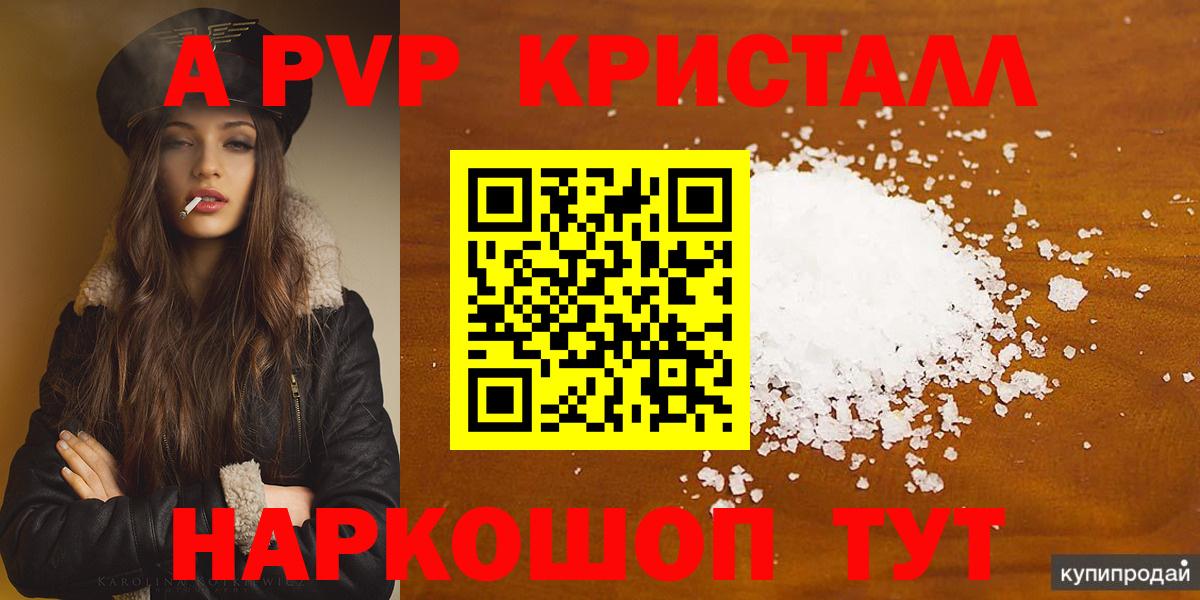APVP СК КРИС  Alpha PVP крисы CK  Alpha PVP кристаллы  Бийск  A PVP  Вход с VPN 