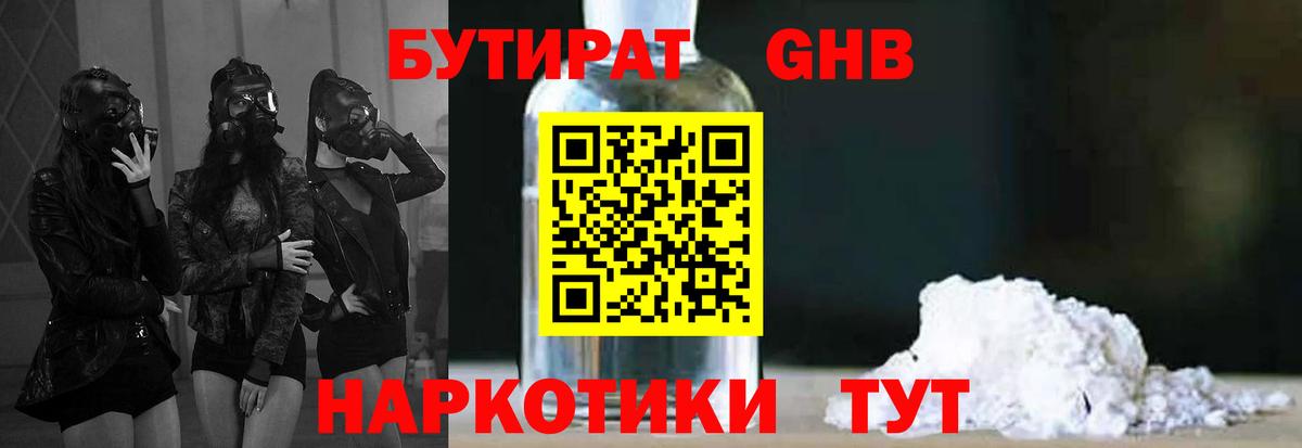 Бутират 99%  Вход с VPN  Бийск 