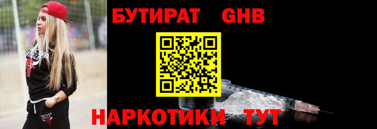 БУТИРАТ вода Бийск