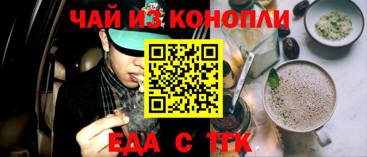 Cannafood марихуана Бийск