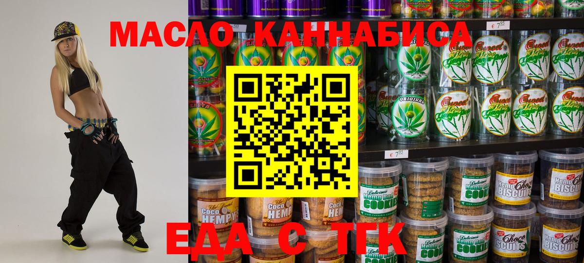 Печенье с ТГК конопля  Вход с VPN  Бийск 