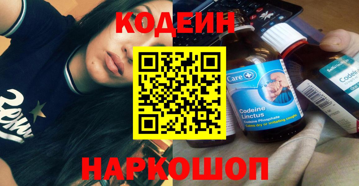 Бийск  Кодеин Purple Drank  Вход с VPN  Кодеиновый сироп Lean Purple Drank 