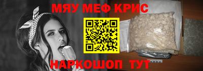 мяу мяу кристалл Аргун