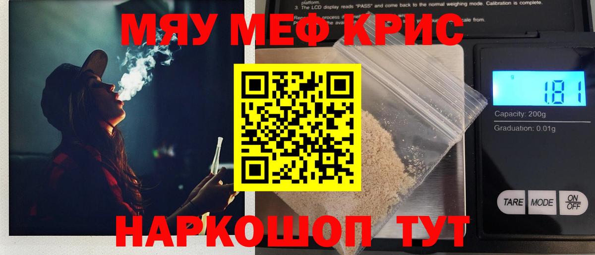 Мефедрон кристаллы Бийск