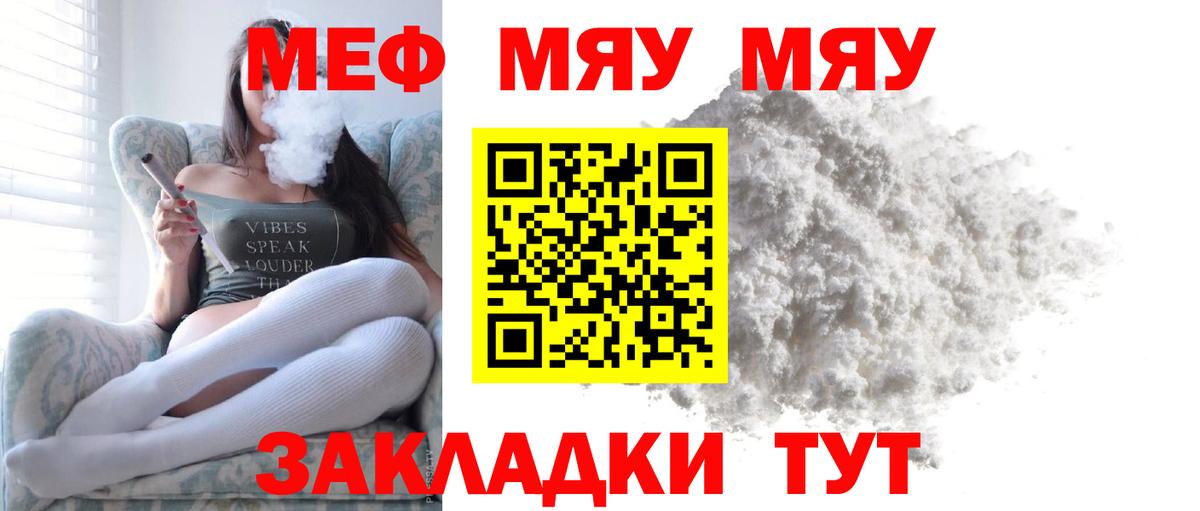 Бийск  МЕФ  МЕФ кристаллы  Вход с VPN  Мефедрон кристаллы 