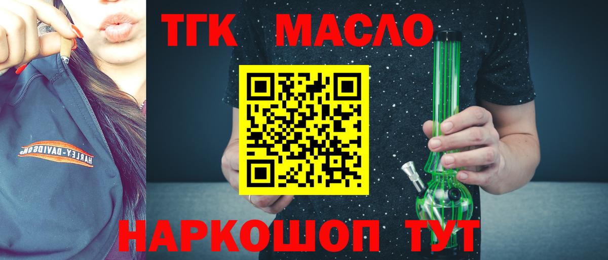 ТГК жижа  Вход с VPN  Бийск 